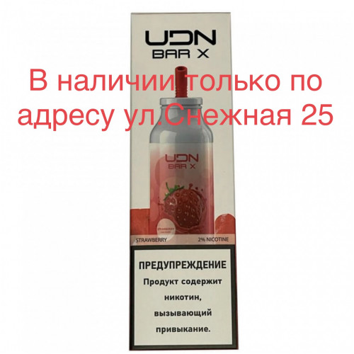 Электронная сигарета UDN BAR X Strawberry 7000 затяжек (УДН Бар Х Клубника)
